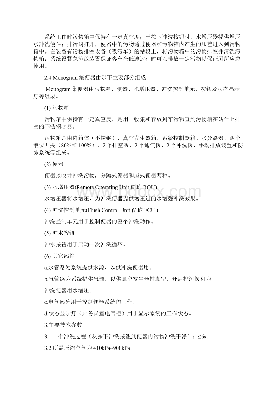 monogram教材Word下载.docx_第2页