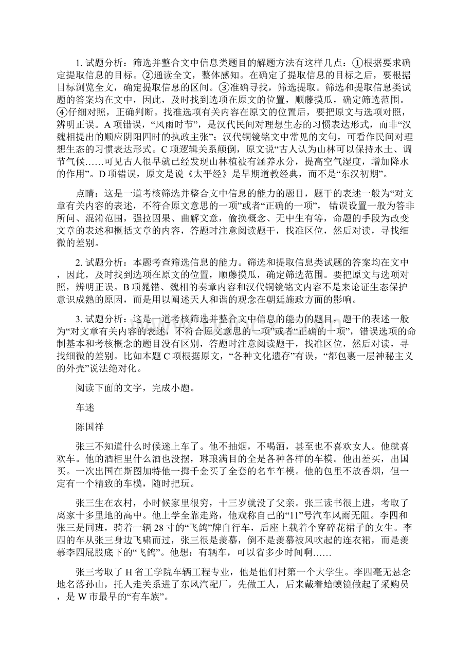 江西省抚州市临川区第一中学学年高二下学期期中考试语文试题解析版Word格式文档下载.docx_第3页