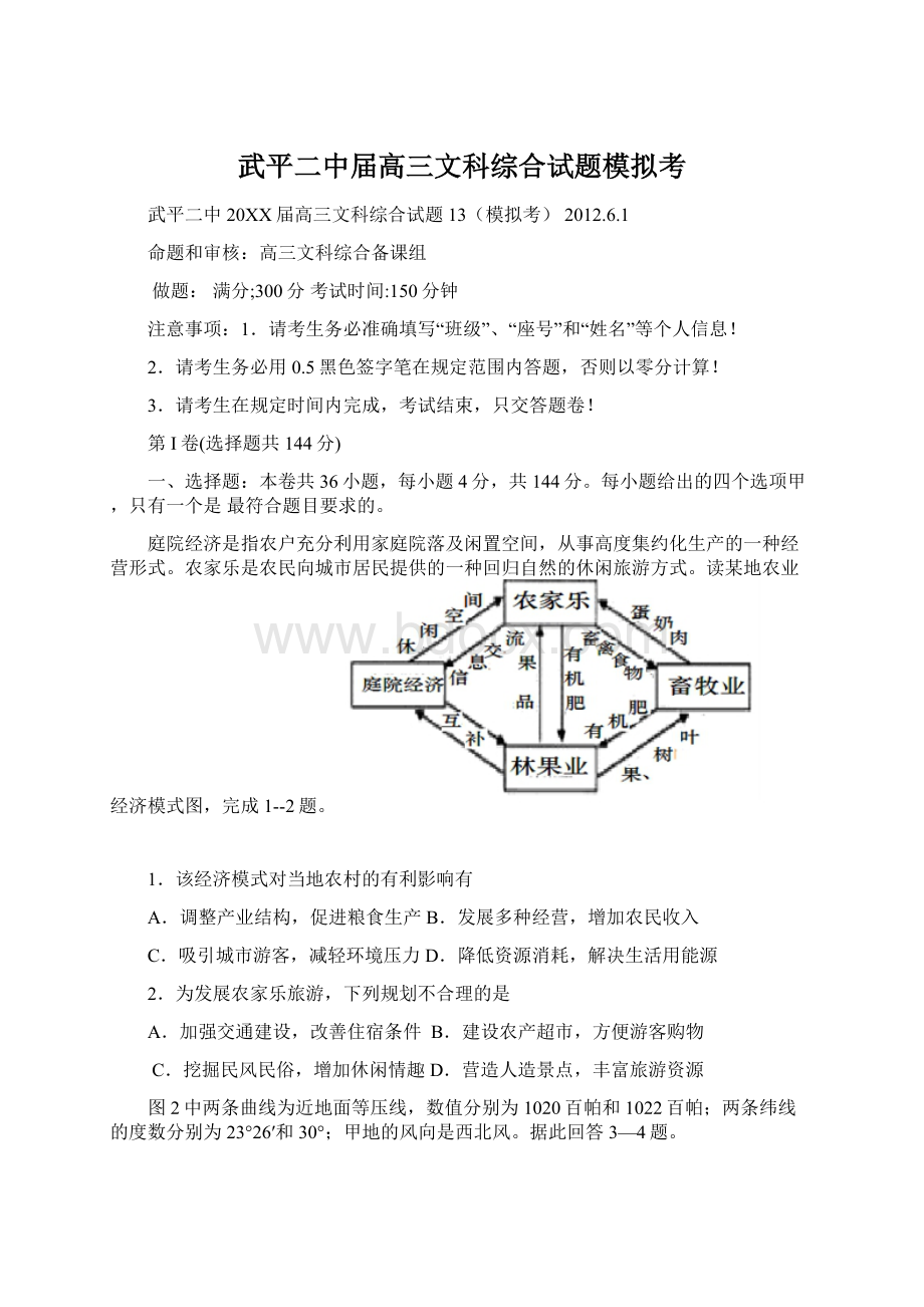 武平二中届高三文科综合试题模拟考Word文档下载推荐.docx