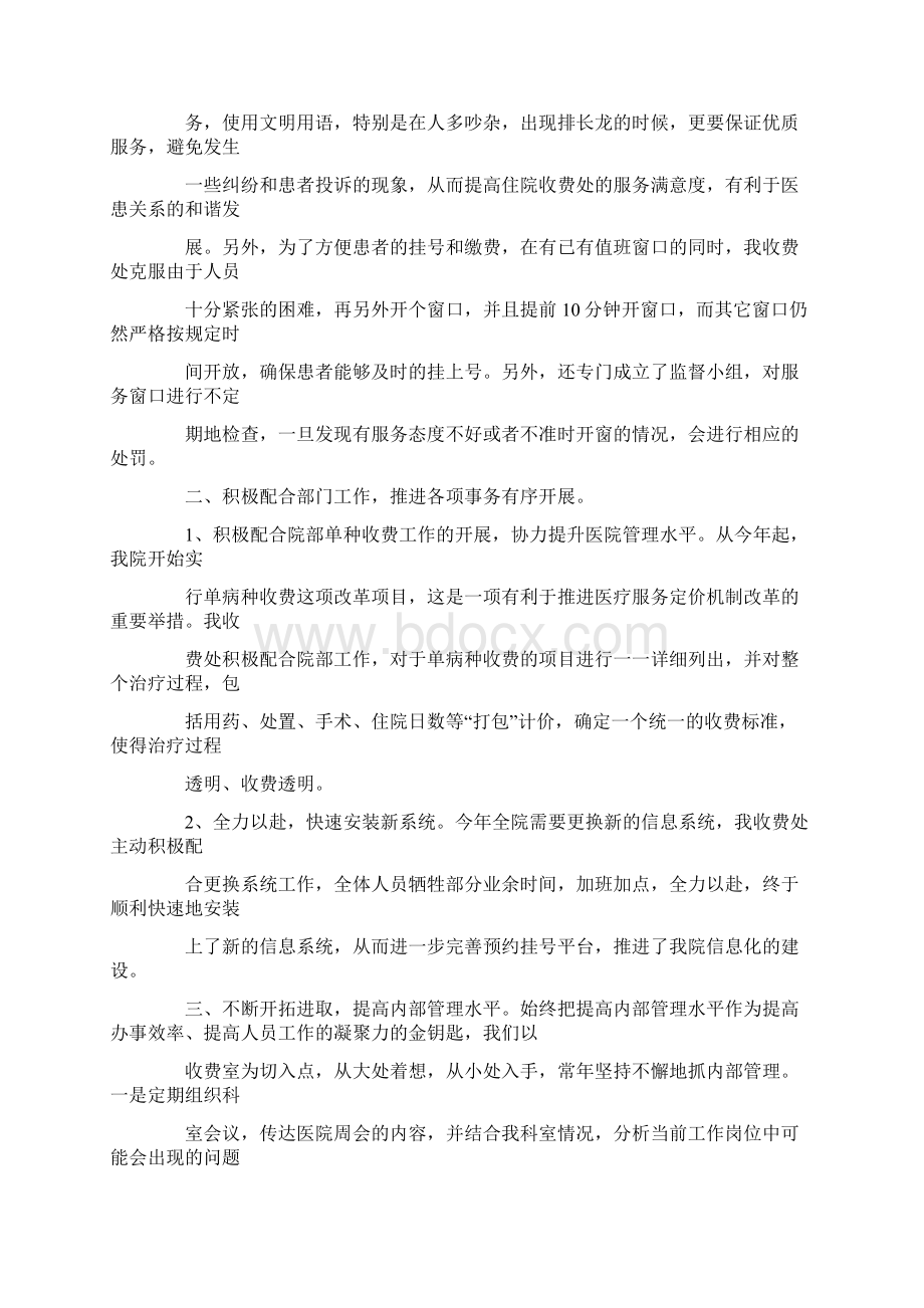 医院收费处组长年终总结Word格式文档下载.docx_第3页