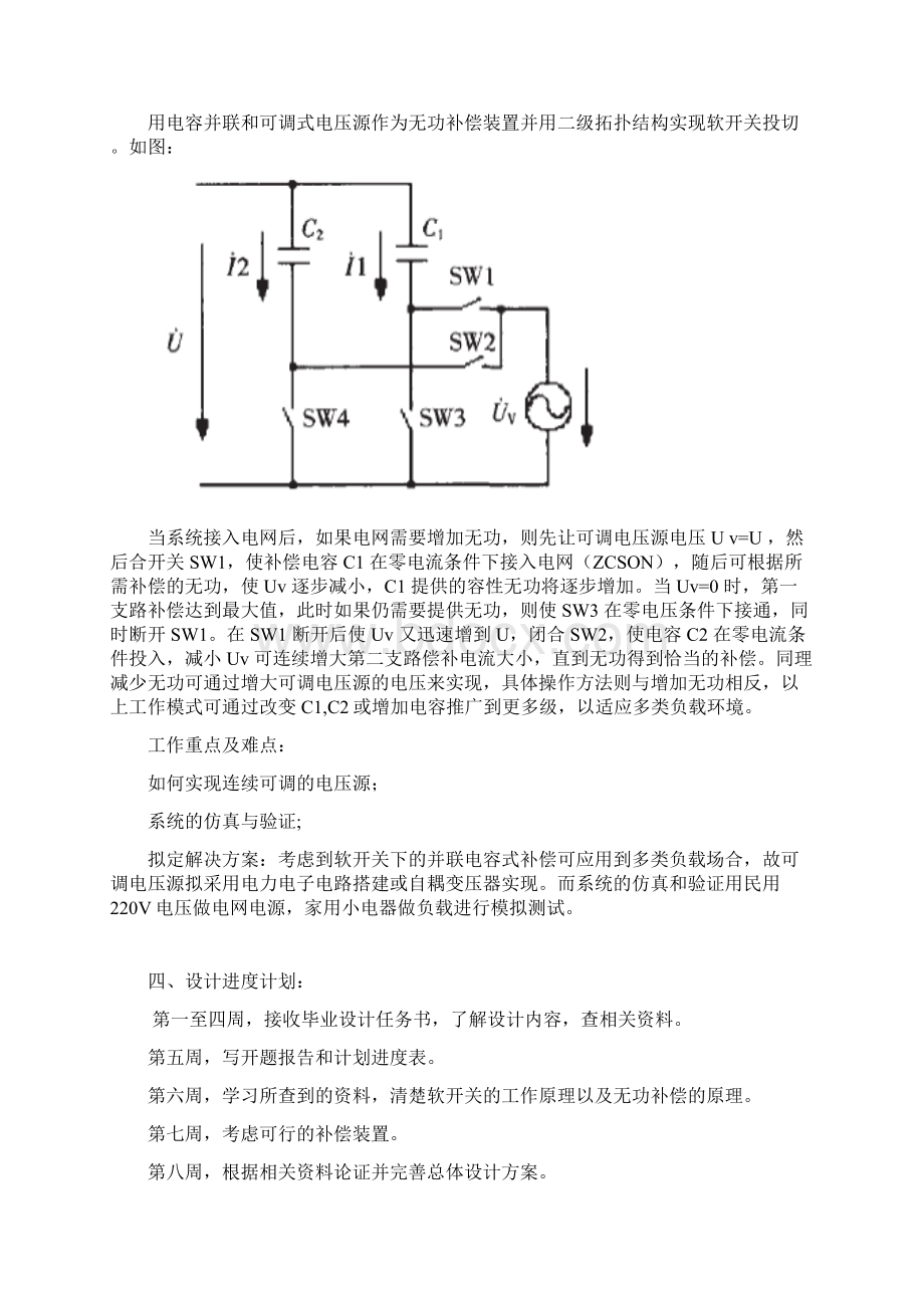 最新基于软开关的无功补偿研究.docx_第3页