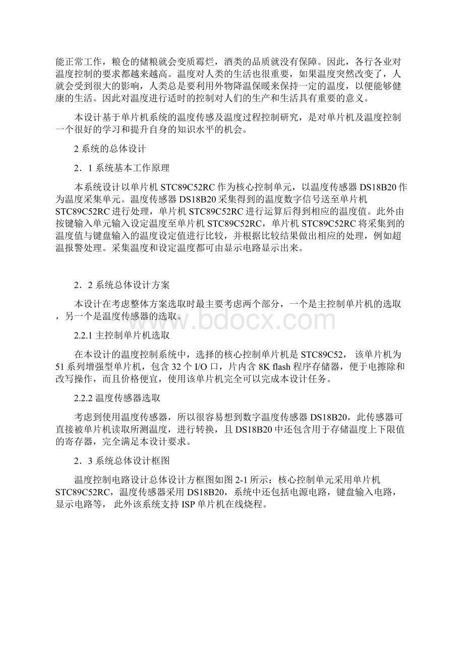 基于单片机的温度控制仪本科毕业设计论文Word文档下载推荐.docx_第3页