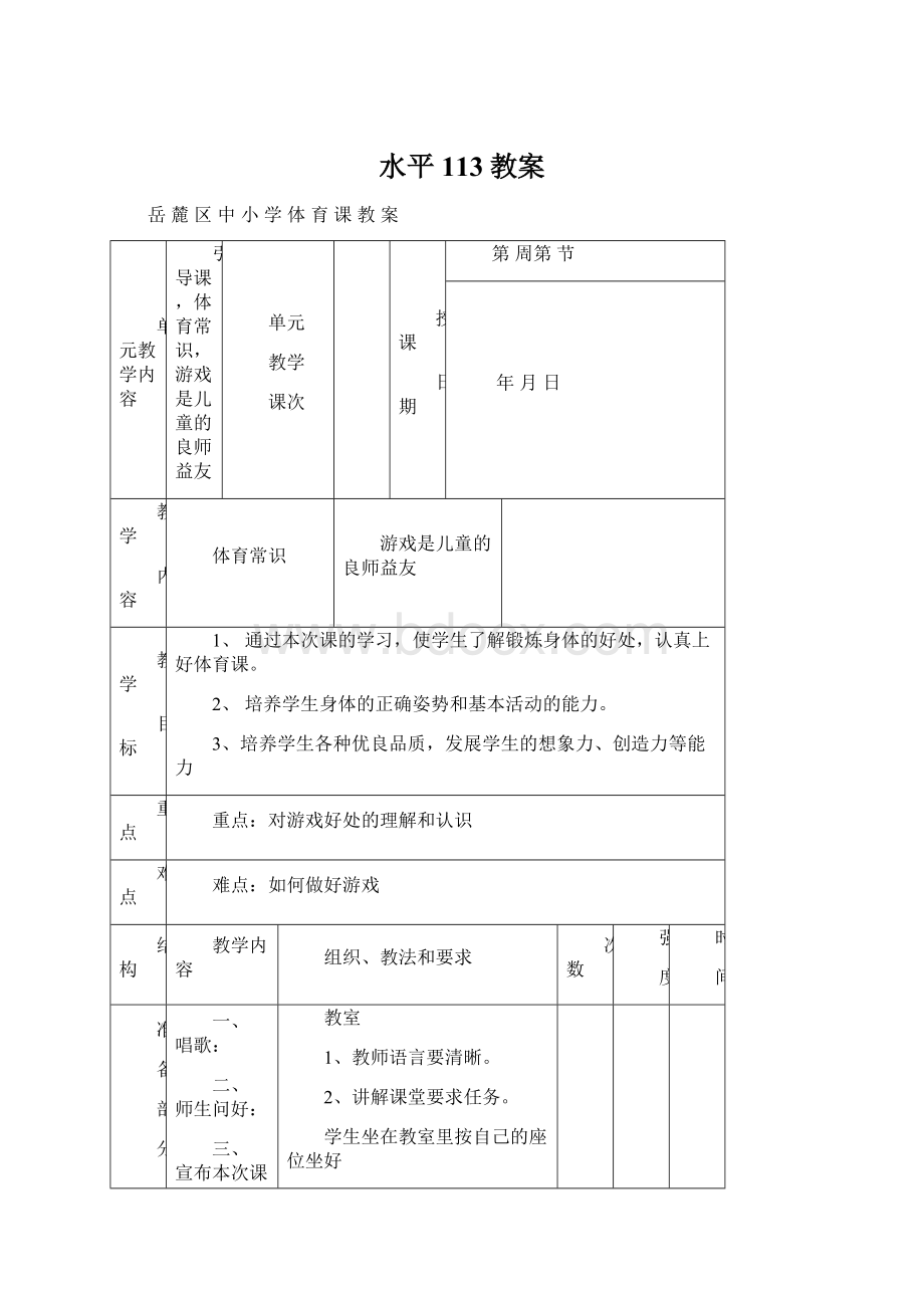 水平113教案.docx