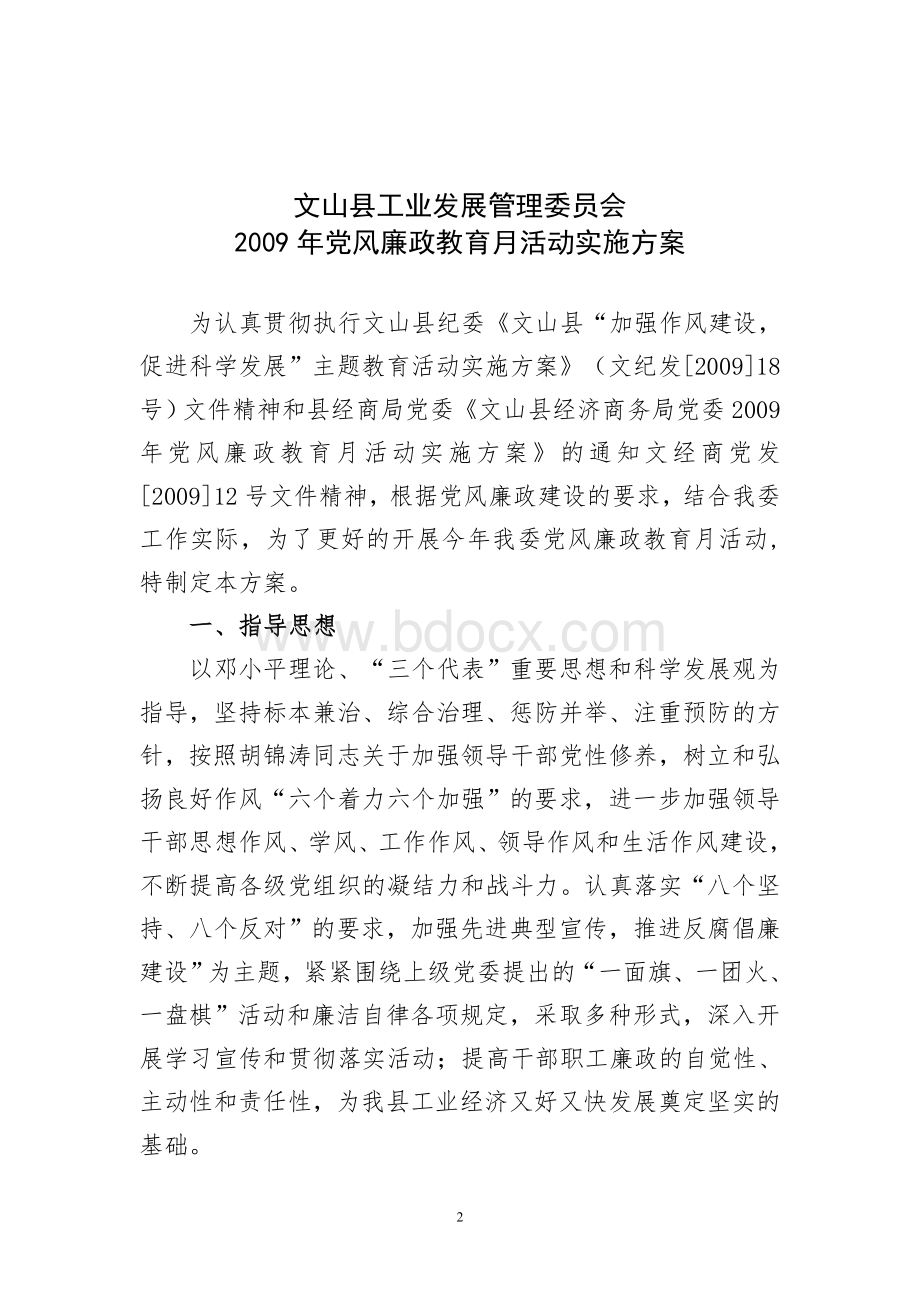 廉政教育月活动实施方案Word文档下载推荐.doc_第2页