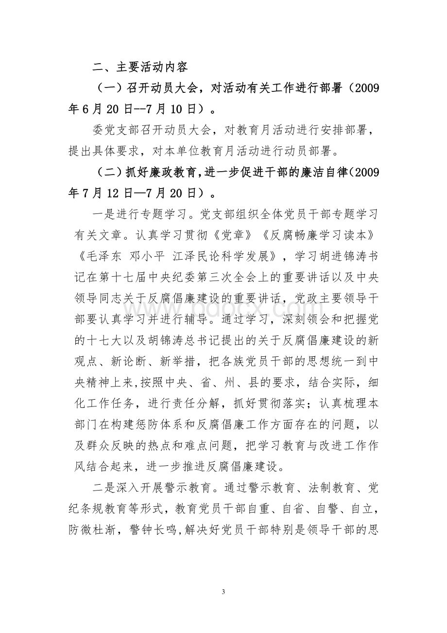 廉政教育月活动实施方案Word文档下载推荐.doc_第3页