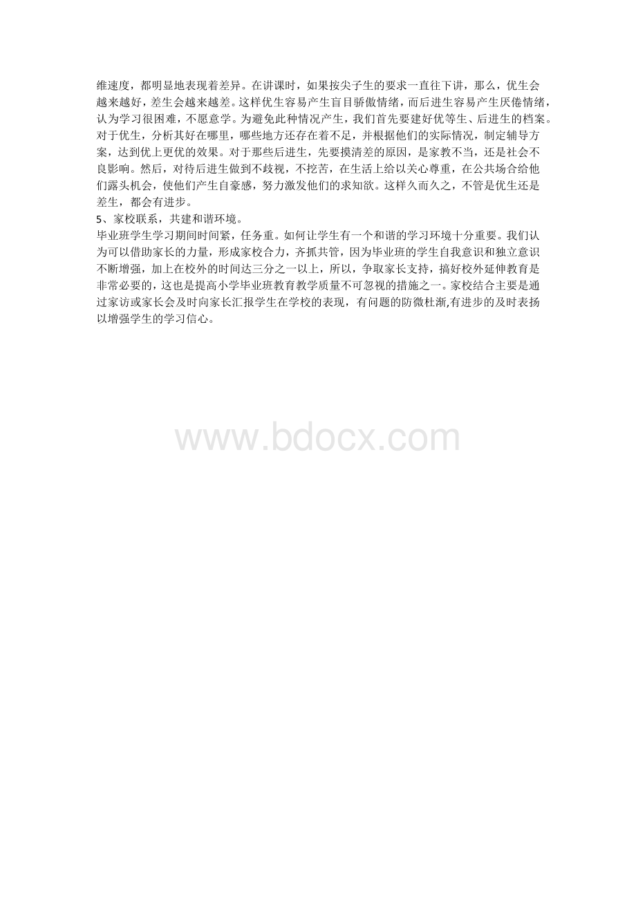 小学毕业班语文复习经验交流.docx_第3页