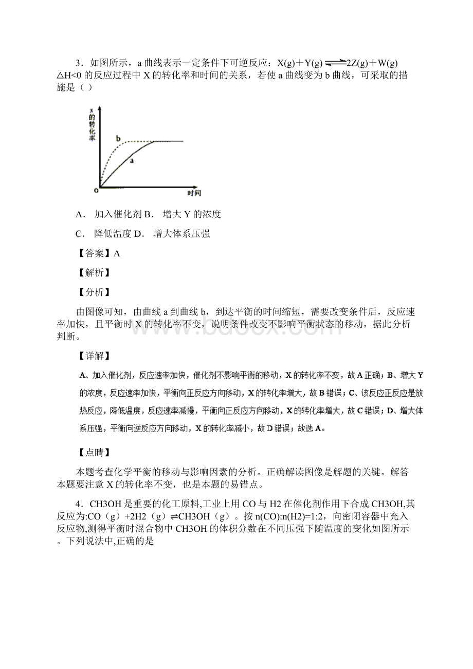 高考化学备考百强校小题精练系列专题34化学平衡图像Word文档下载推荐.docx_第3页