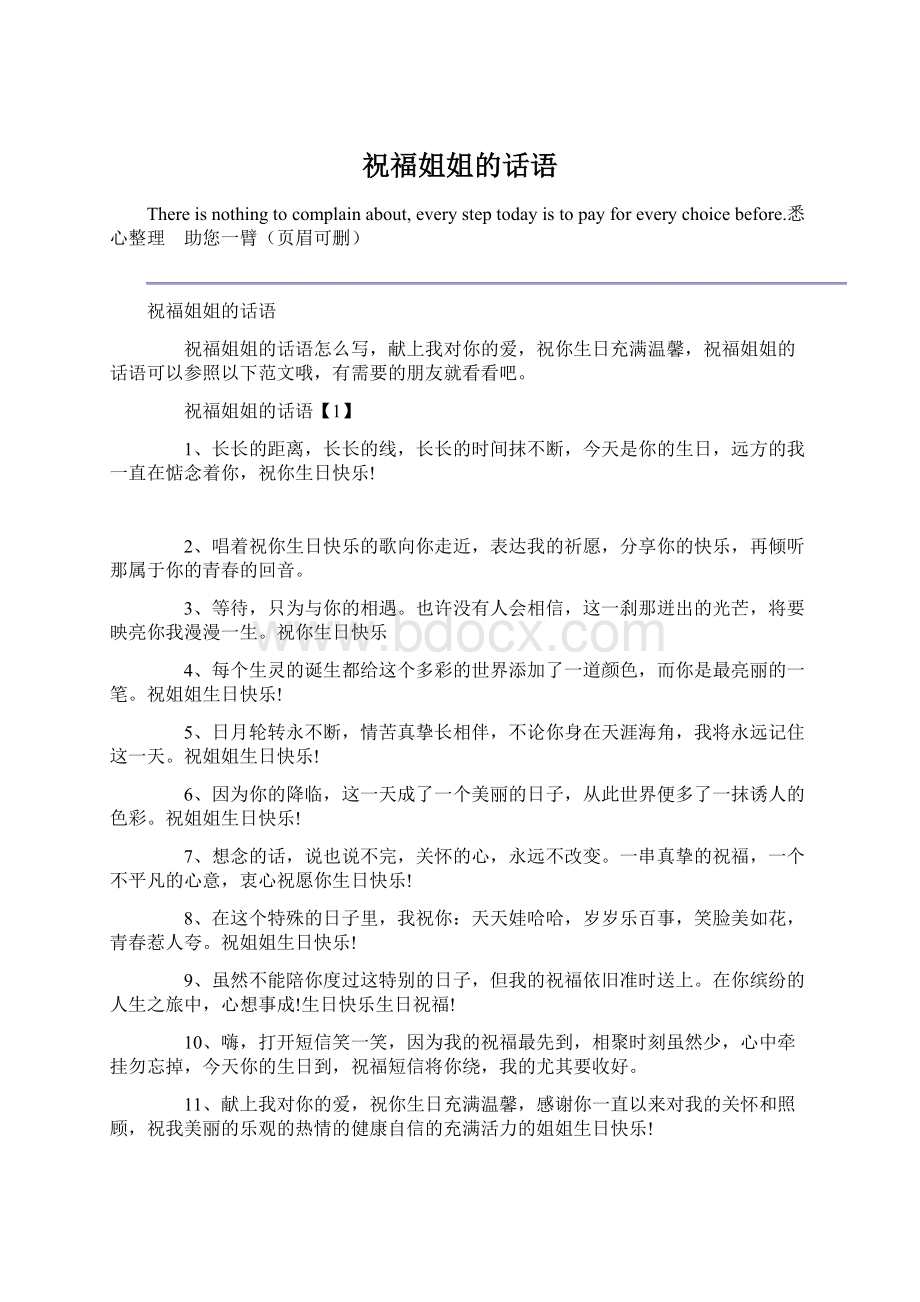 祝福姐姐的话语Word文件下载.docx_第1页