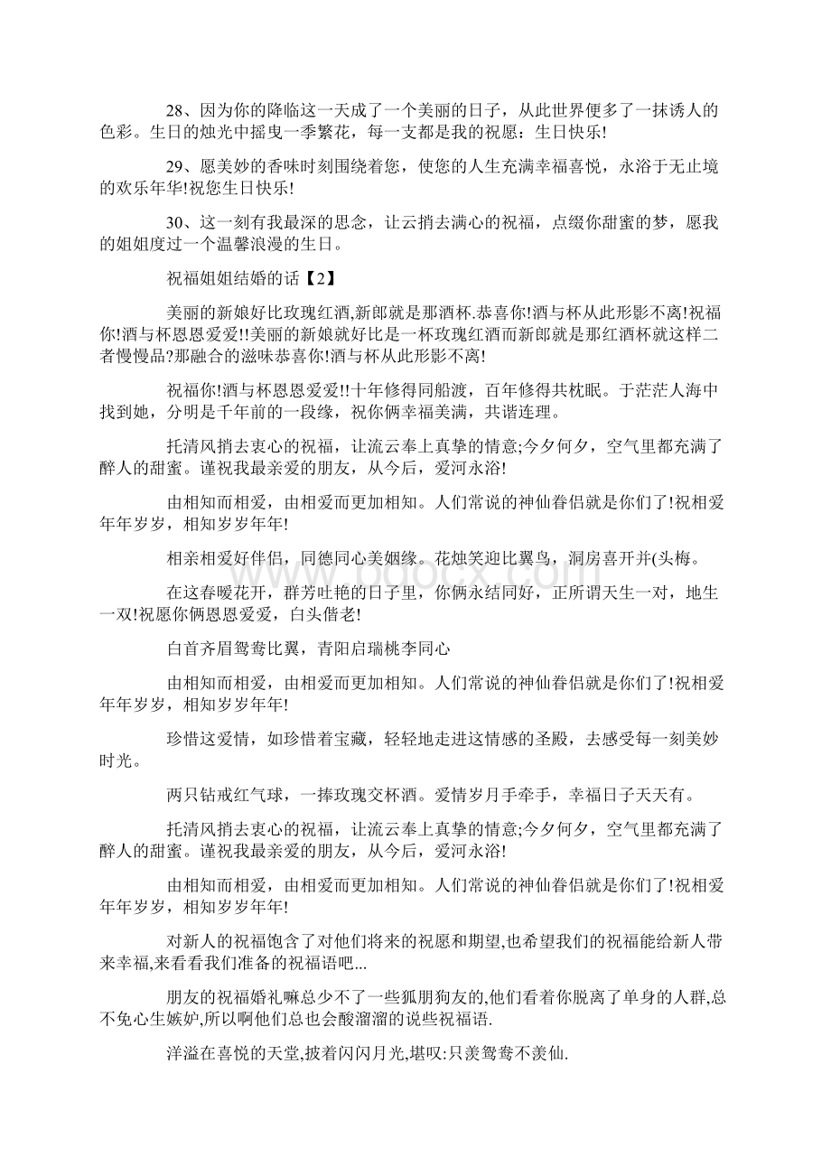 祝福姐姐的话语Word文件下载.docx_第3页