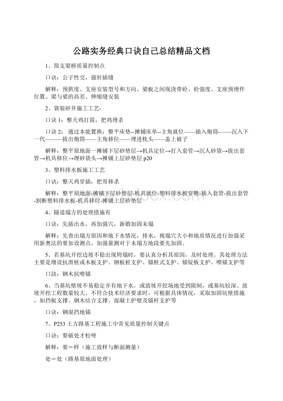 公路实务经典口诀自己总结精品文档.docx_第1页