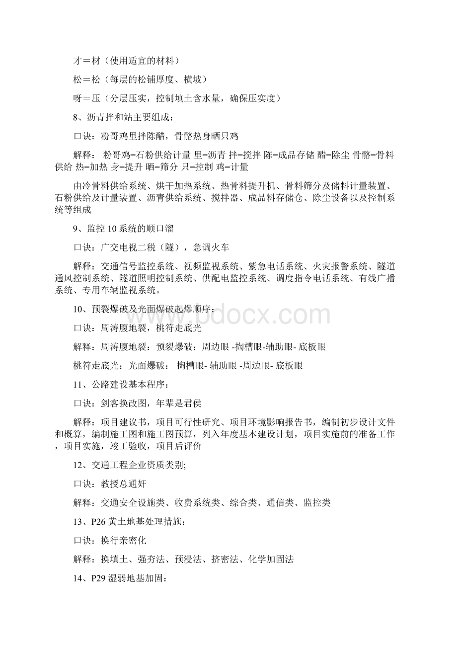 公路实务经典口诀自己总结精品文档.docx_第2页