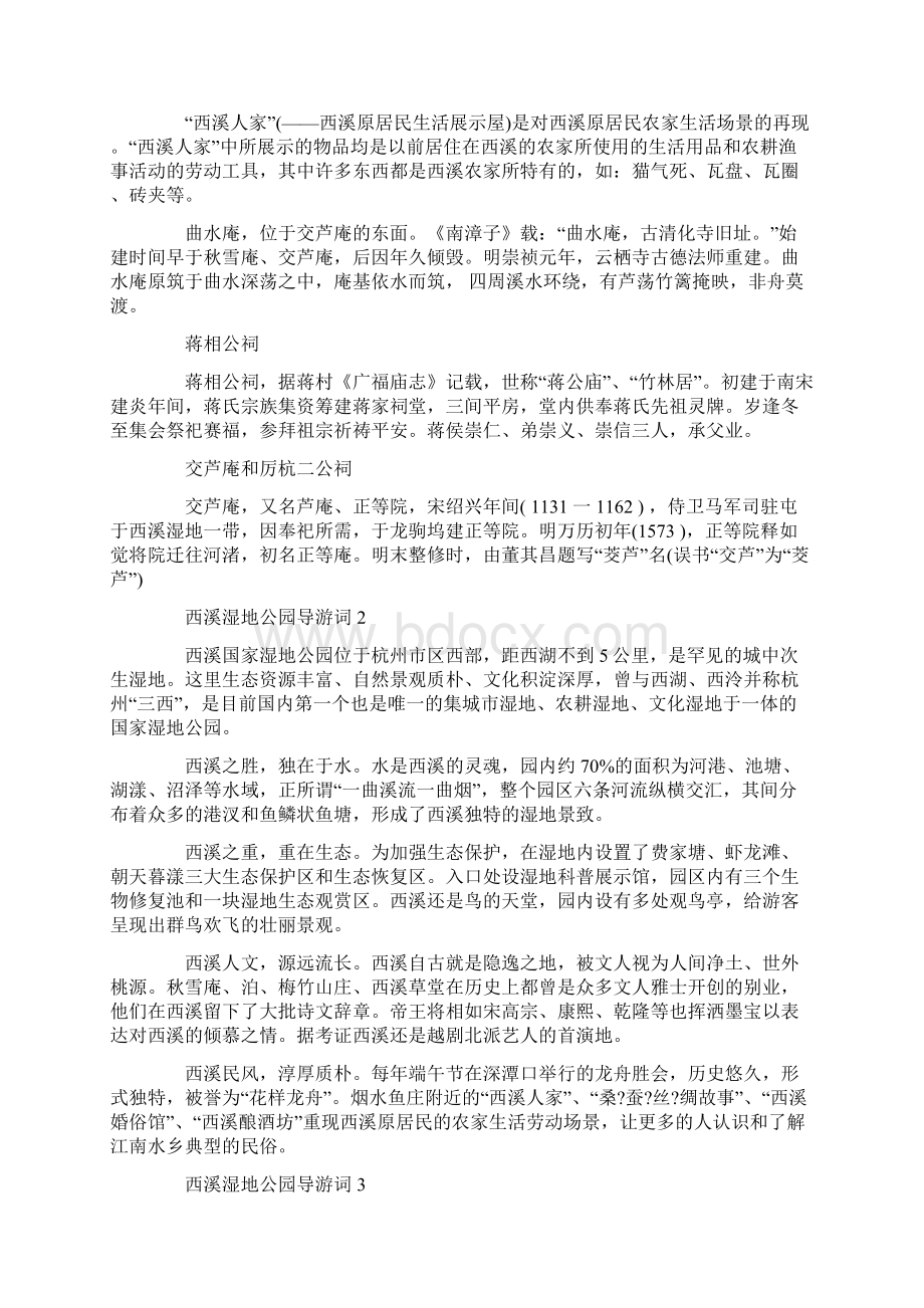 西溪湿地公园导游词经典范文Word格式.docx_第3页