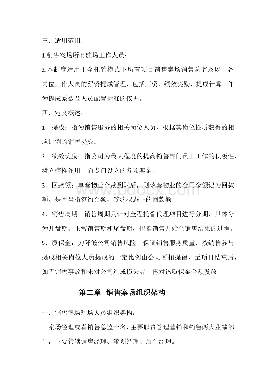 房地产销售提成方案.docx_第2页