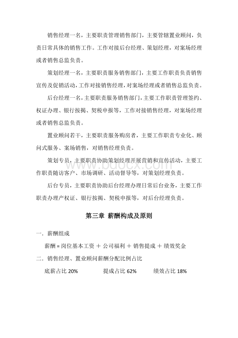 房地产销售提成方案.docx_第3页