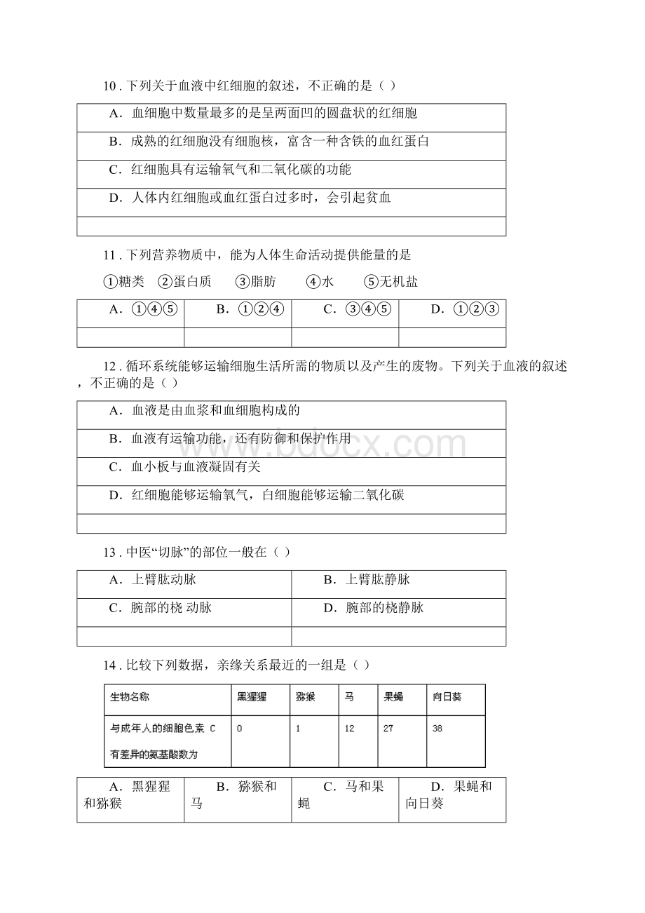 人教版新课程标准七年级下学期期中联考生物试题D卷.docx_第3页