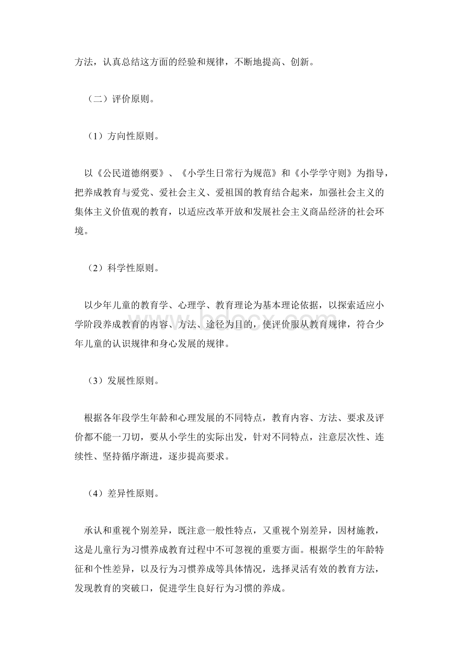 对学生良好行为习惯养成教育研究阶段总结报告模板.docx_第3页