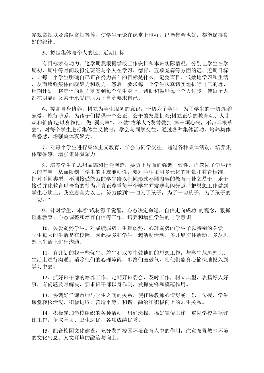 初二下学期班主任工作计划完整版Word文档下载推荐.docx_第2页