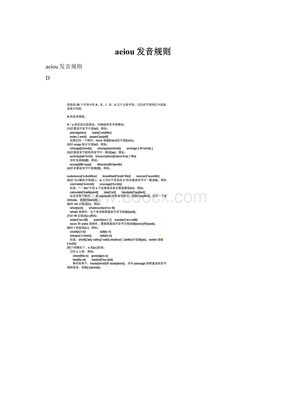 aeiou发音规则Word下载.docx
