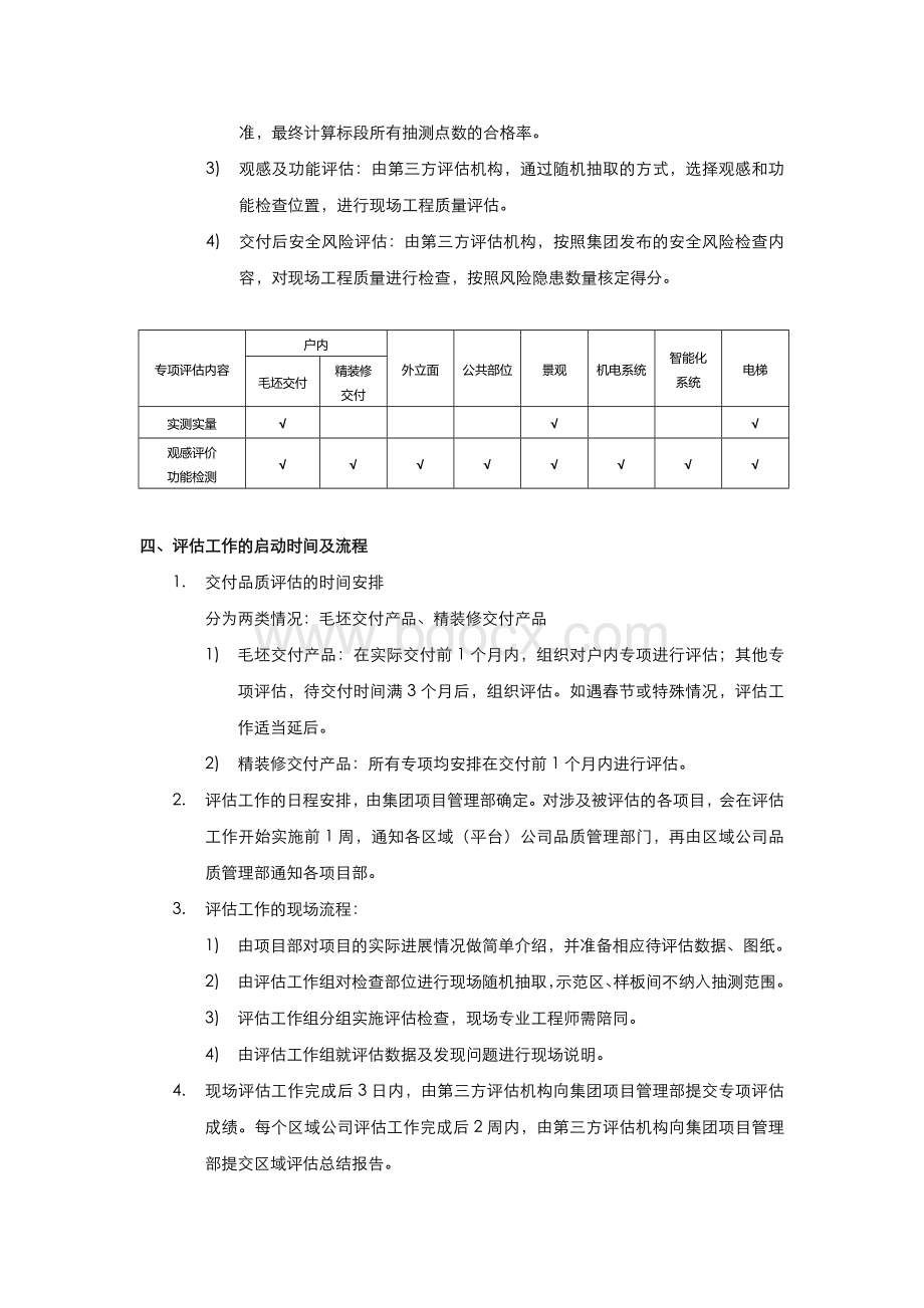 集团项目交付品质评估工作制度.docx_第2页