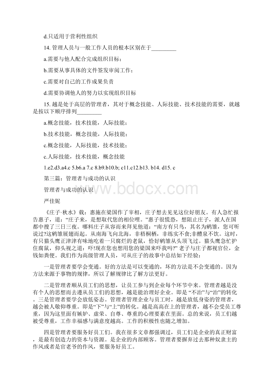 管理者讲话与致辞大全精选多篇.docx_第3页