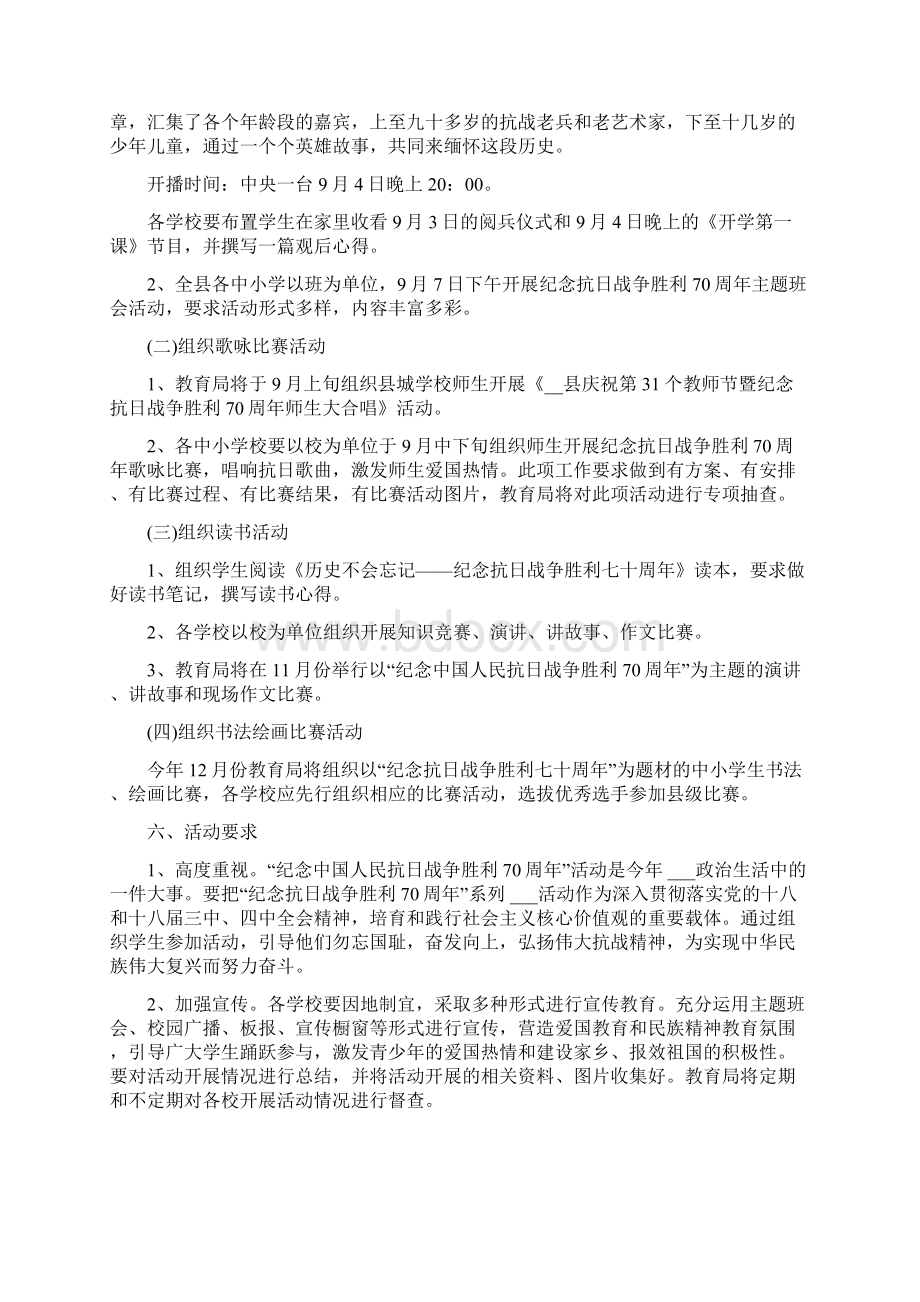 爱国主义教育活动方案900字范文5篇.docx_第2页