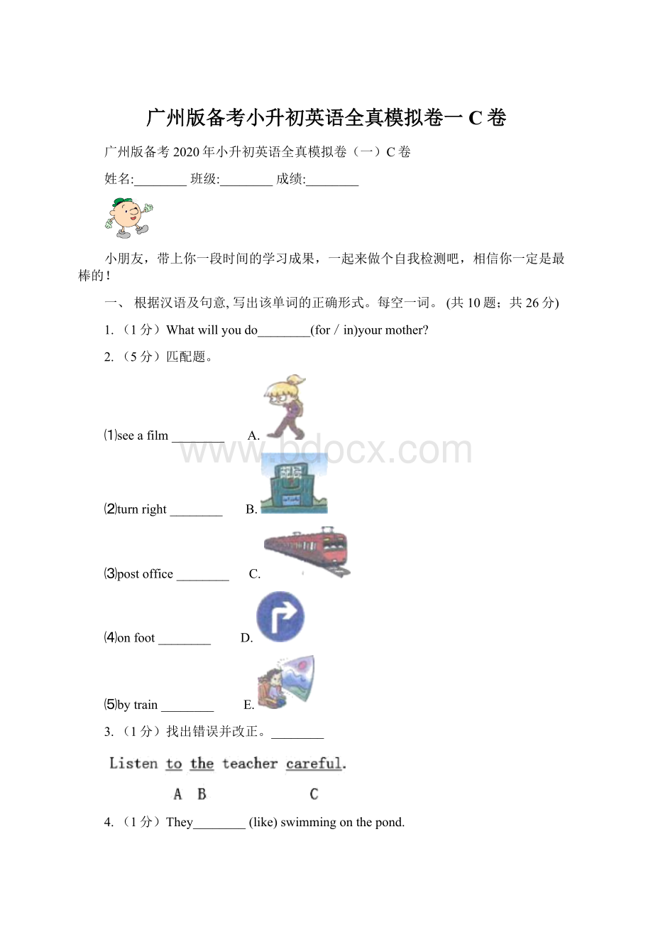 广州版备考小升初英语全真模拟卷一C卷Word文件下载.docx