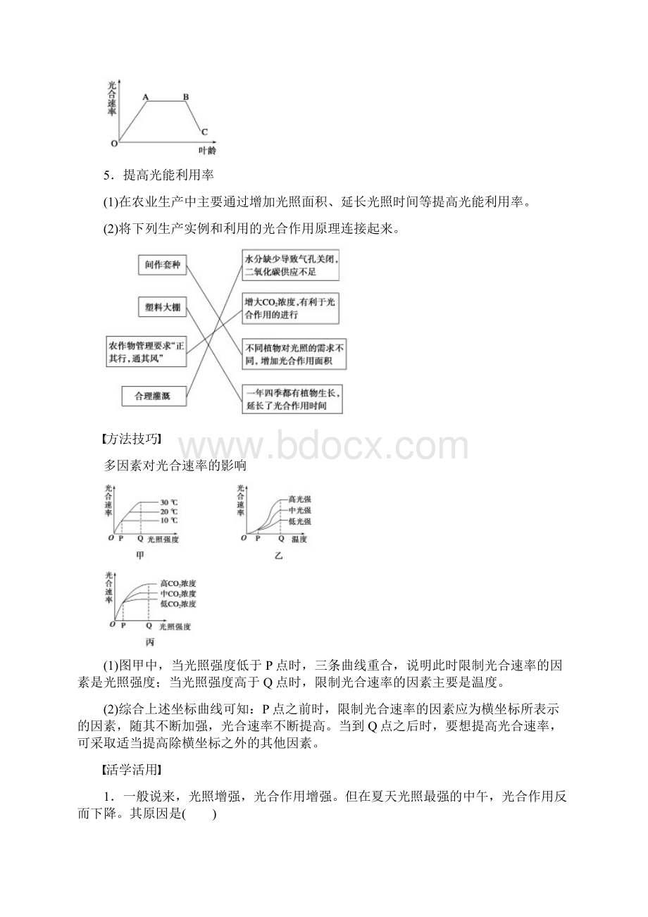高中生物第四章第18课时影响光合作用的环境因素课时作业苏教版必修1.docx_第3页