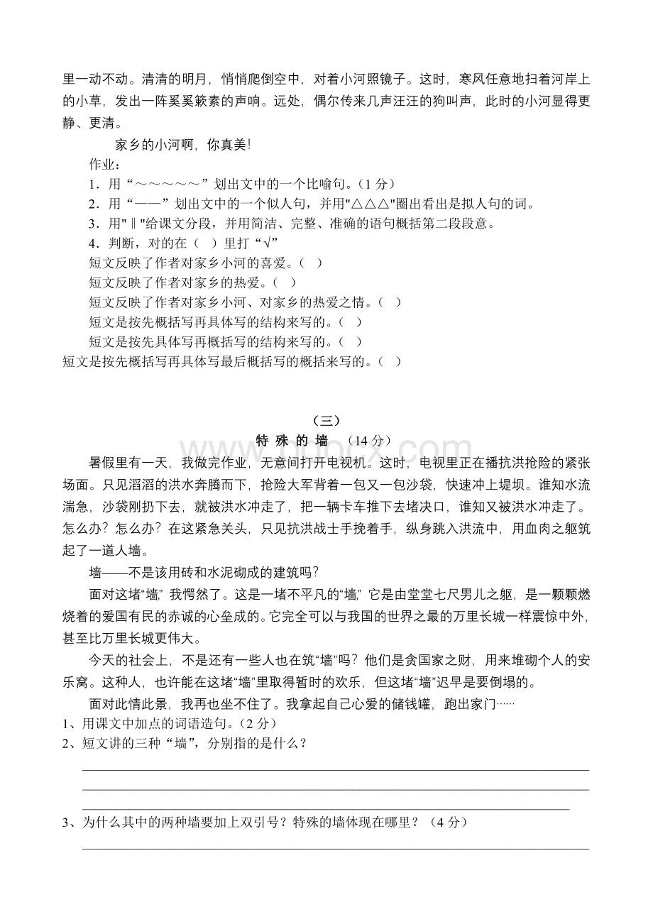 四年级课外阅读练习精选30题文档格式.doc_第2页