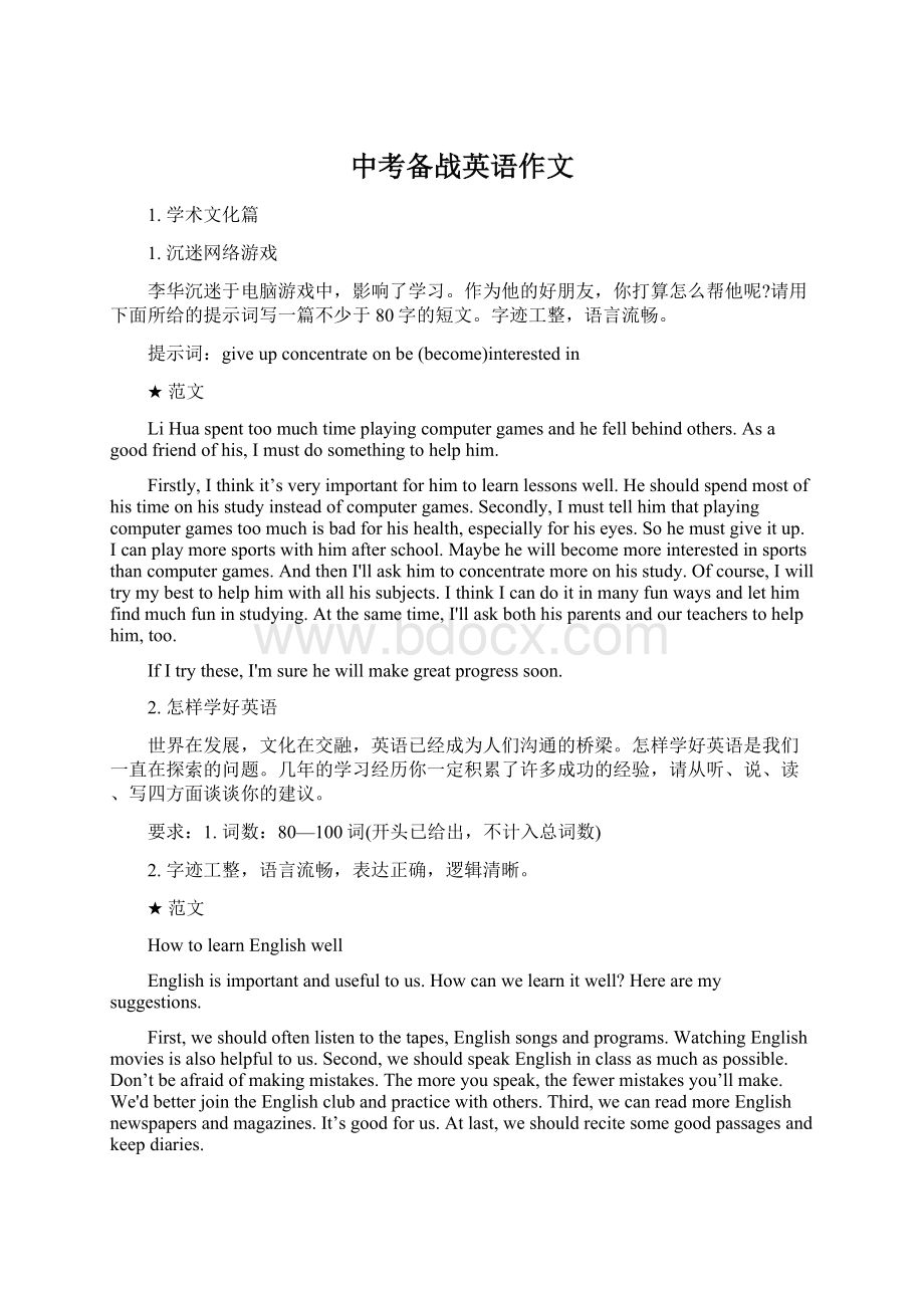 中考备战英语作文Word格式.docx_第1页