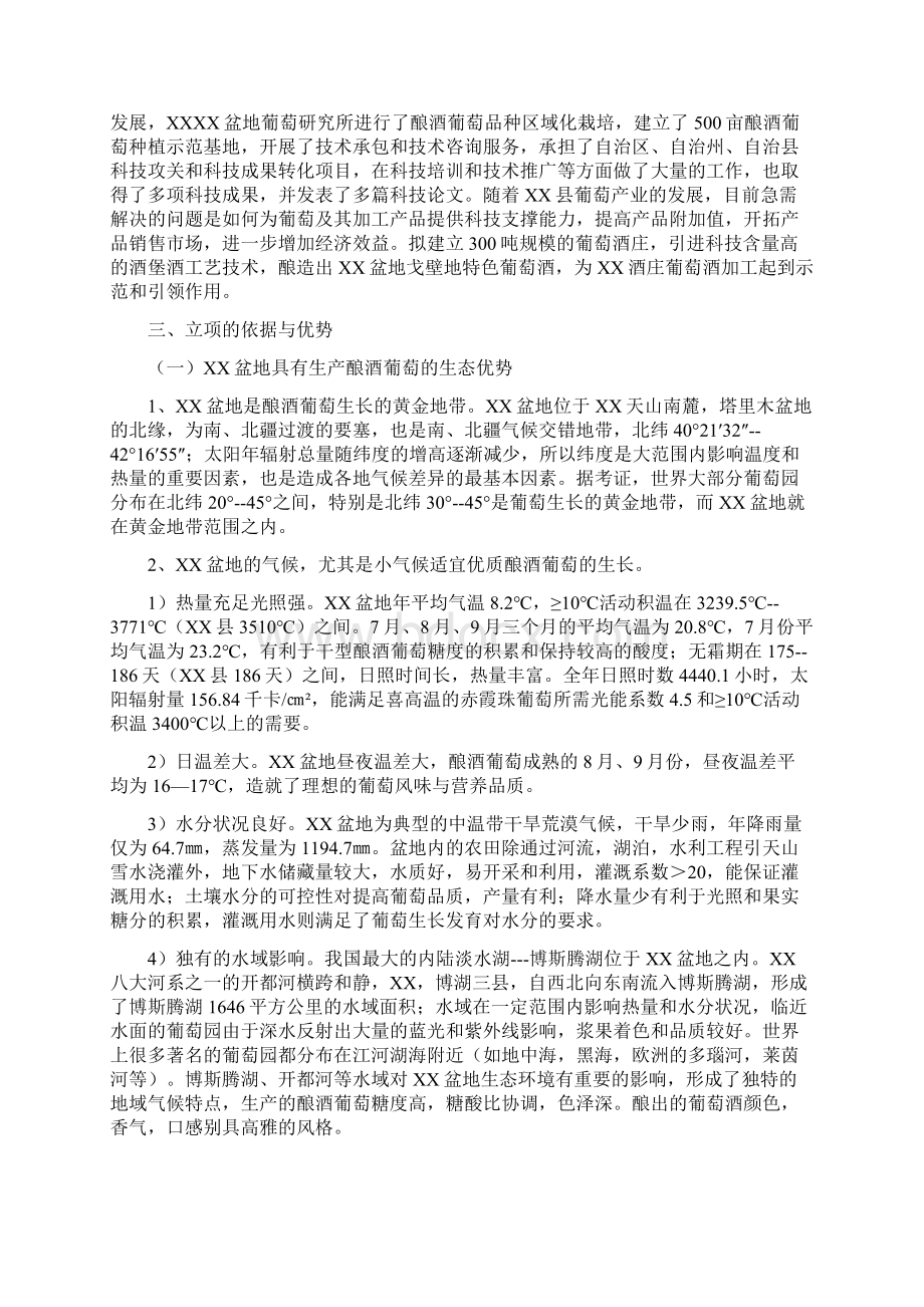 《300吨葡萄酒庄项目建设可行性研究报告》14页DOCdoc.docx_第3页