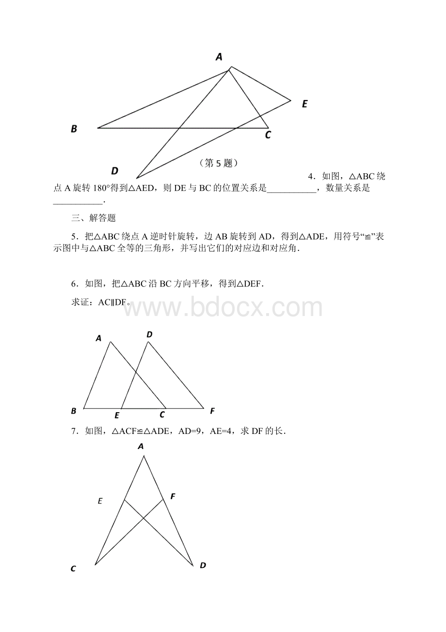 一对一人教版八年级数学全等三角形教案含答案.docx_第2页