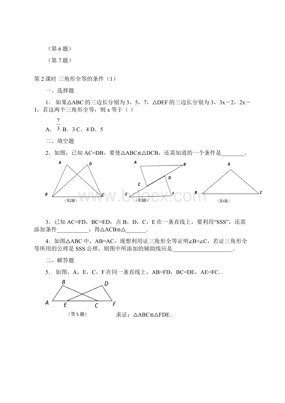 一对一人教版八年级数学全等三角形教案含答案.docx_第3页