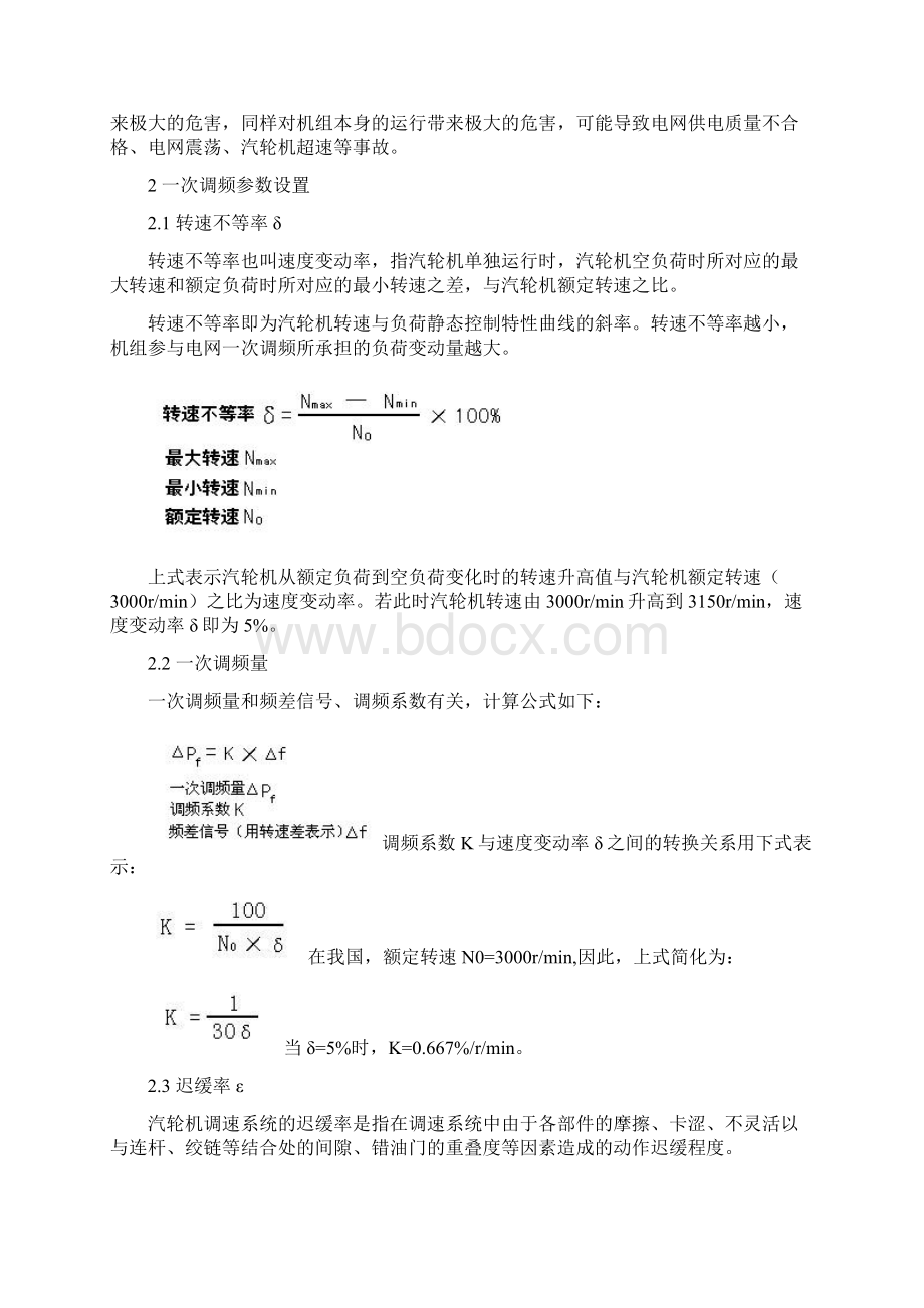 MW 火电厂电气系统一次调频讲义 很好地学习资料.docx_第2页