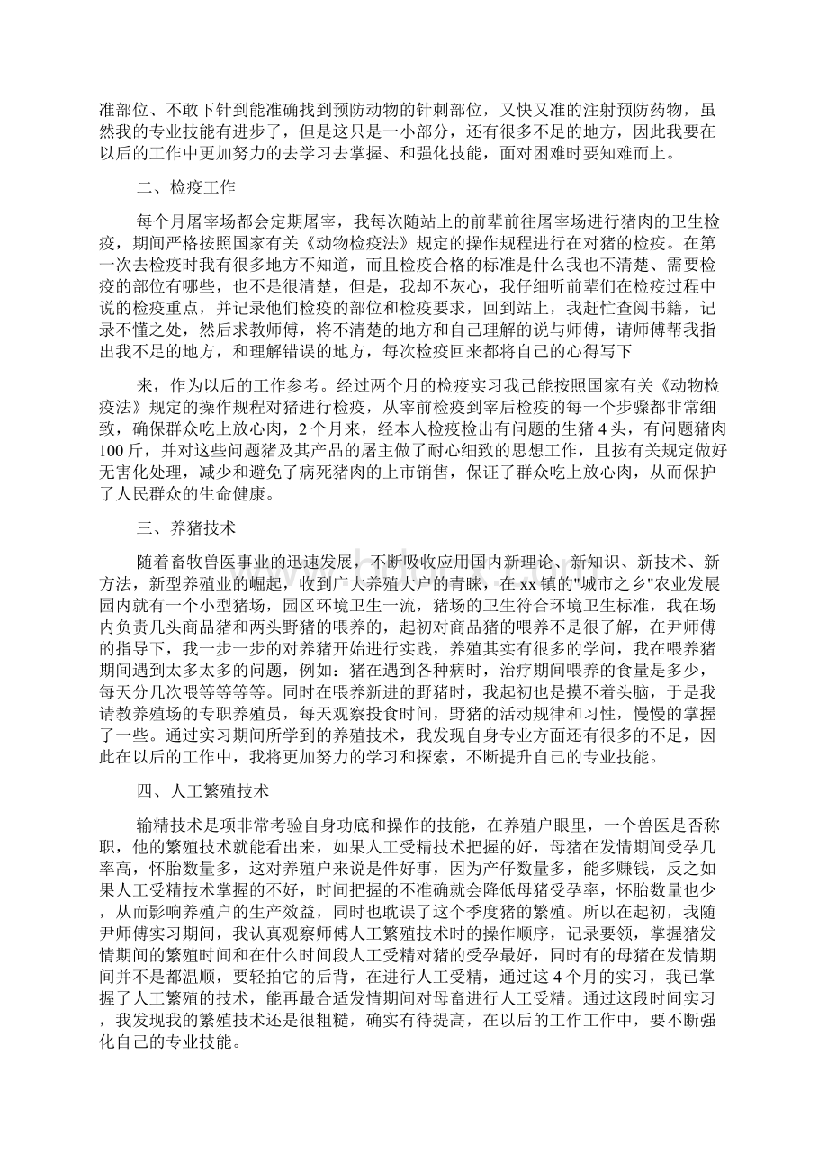 畜牧兽医实训总结参考范例doc.docx_第3页