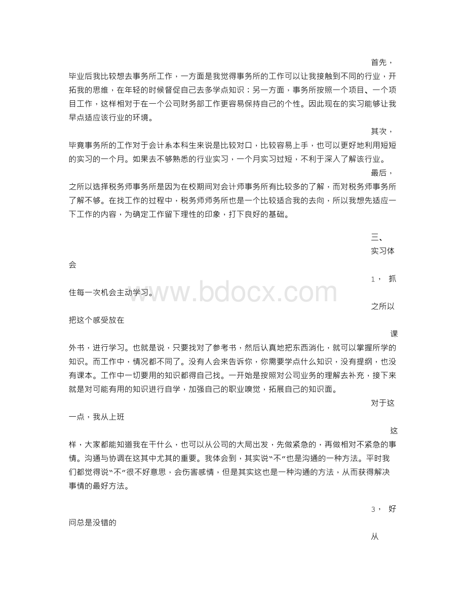 税务事务所实习报告Word格式文档下载.doc_第3页