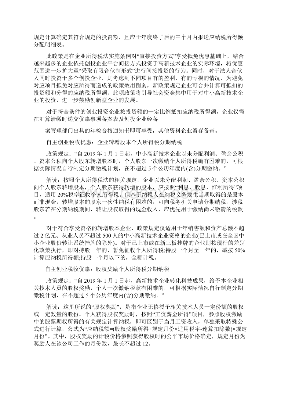 农民自主创业政策Word文档格式.docx_第2页