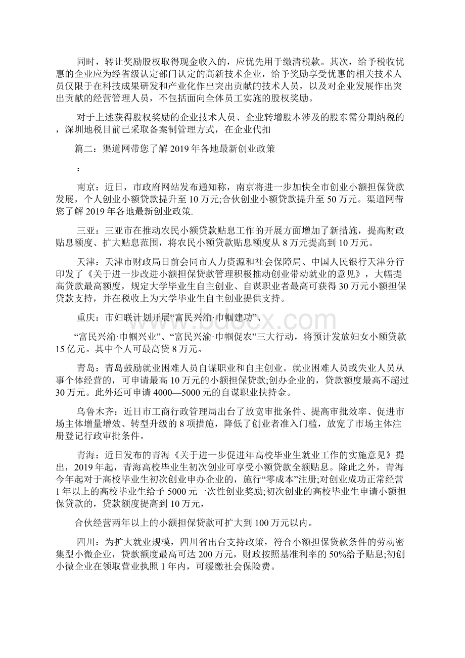 农民自主创业政策Word文档格式.docx_第3页