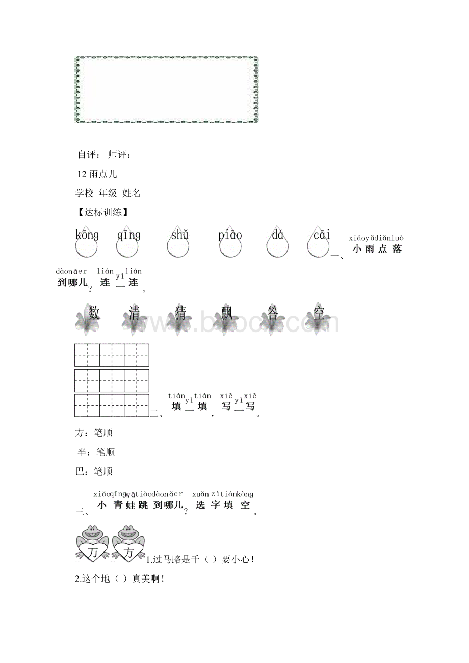 秋最新人教版一年级语文上册第五单元课时练习 单元测试题Word文件下载.docx_第3页