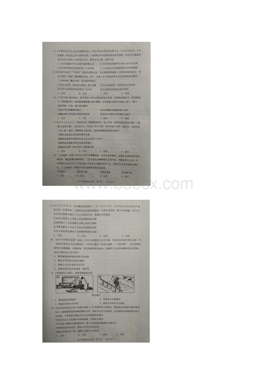 学年福建省三明市A片区高中联盟校高二上学期期末阶段考试 政治 扫描版含答案.docx_第3页