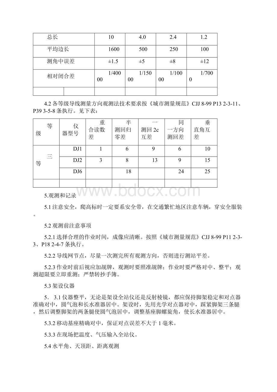 工程测量作业指导书.docx_第3页