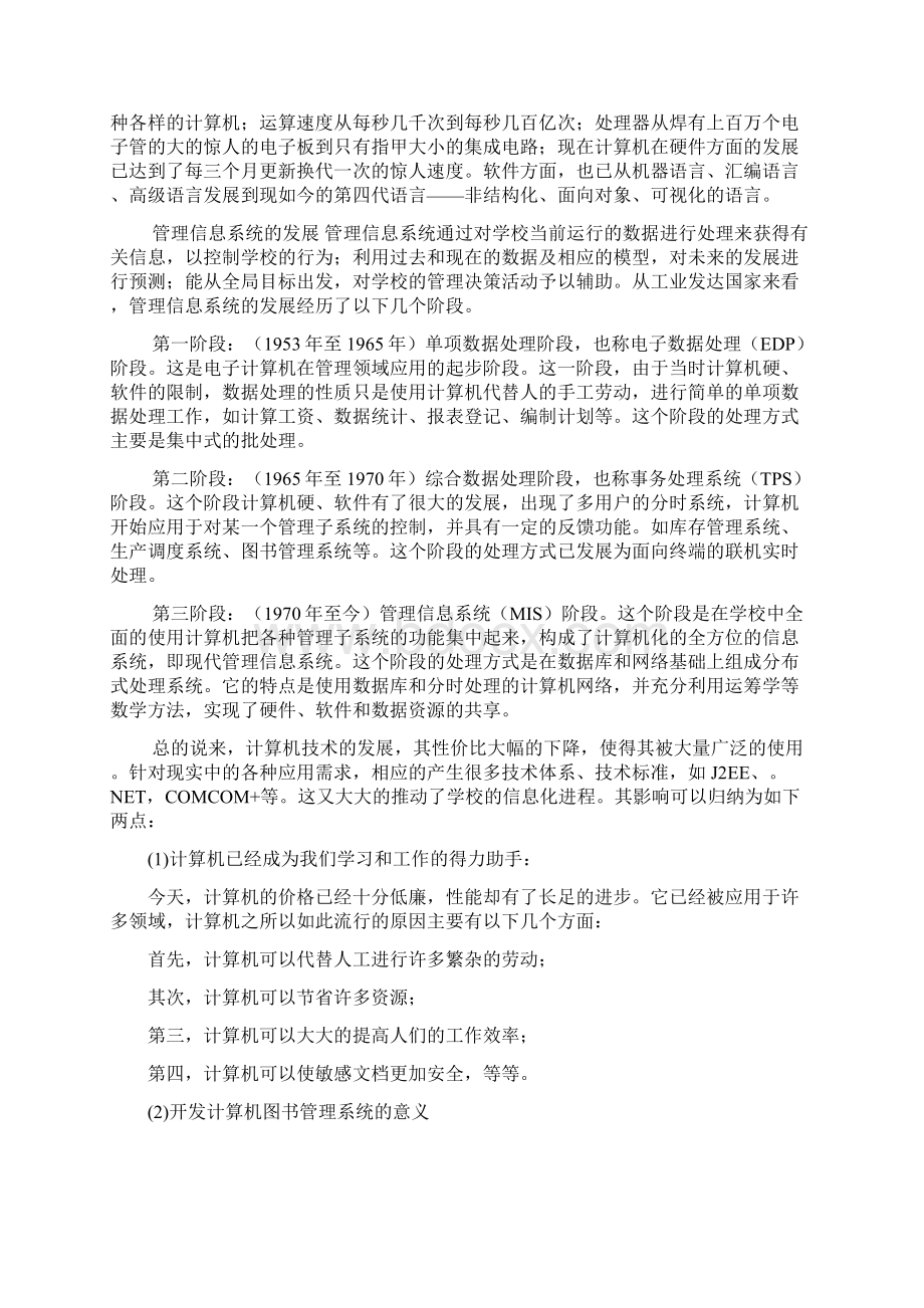 图书馆管理系统马沙毕业设计.docx_第2页