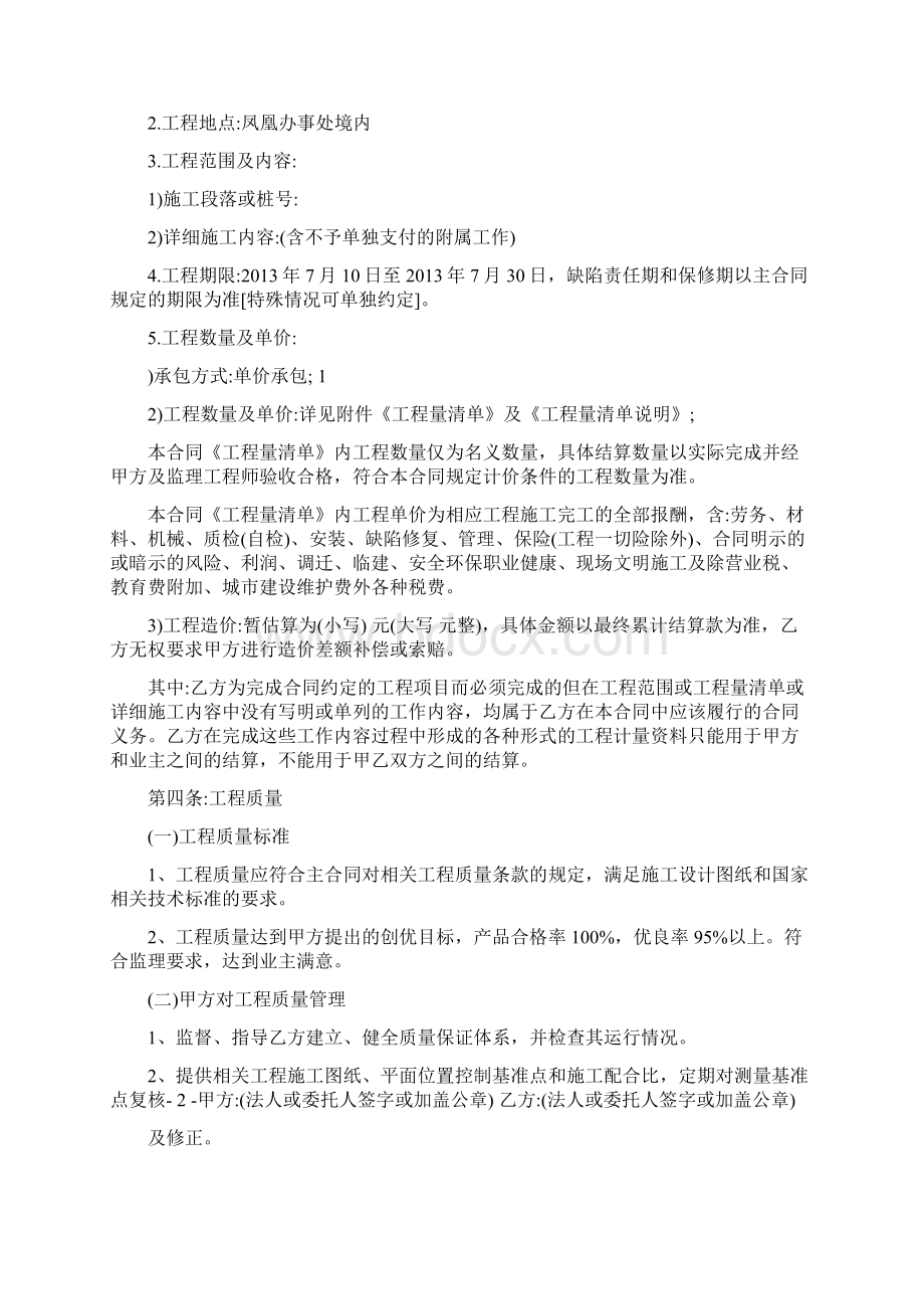 公路工程施工合同样本免费下载文档格式.docx_第2页