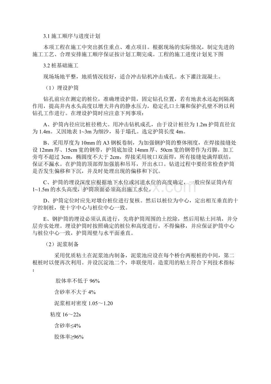 强烈推荐安固里河大桥项目施工方案.docx_第2页