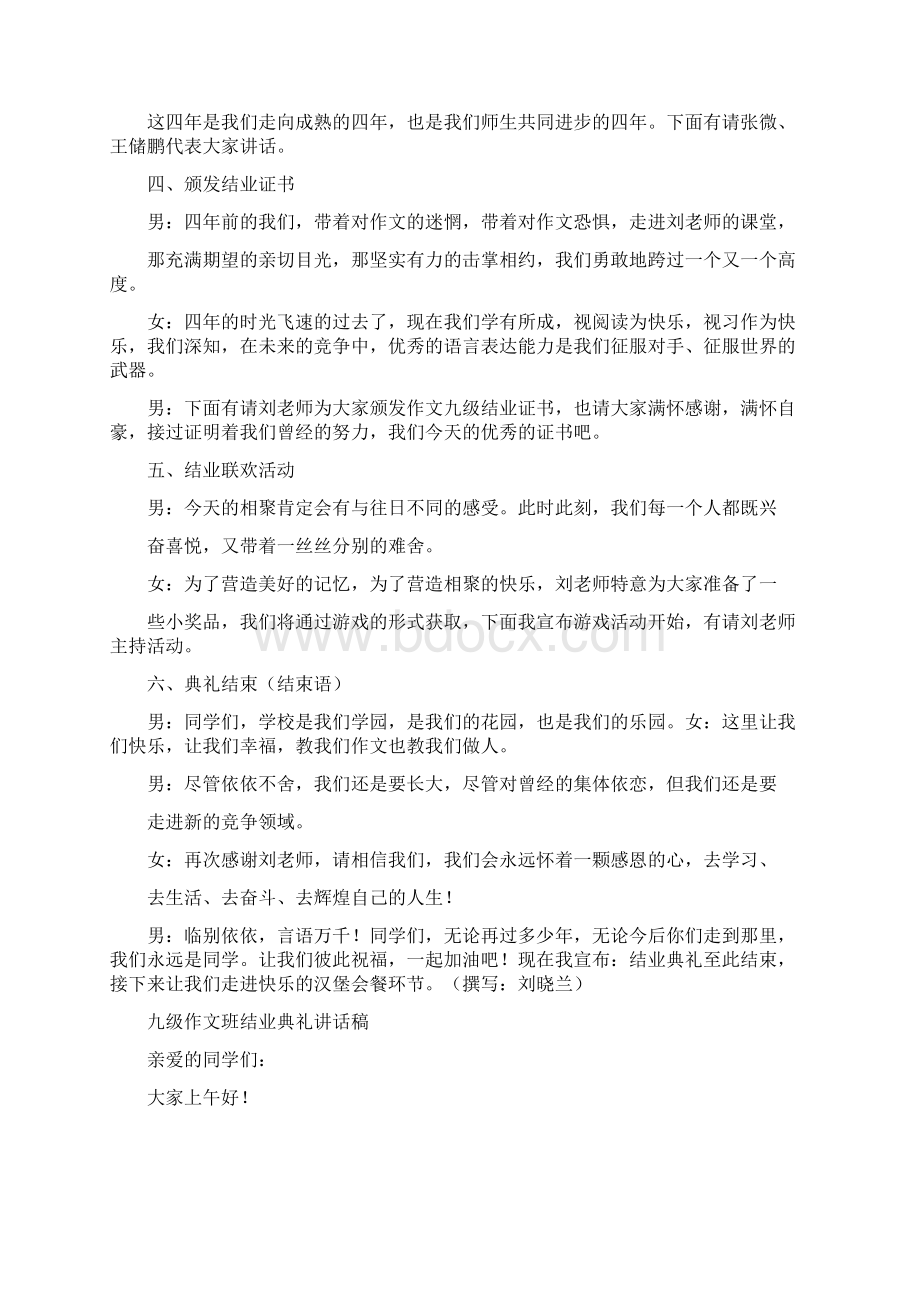 培训结业晚会主持词3篇Word文档下载推荐.docx_第2页