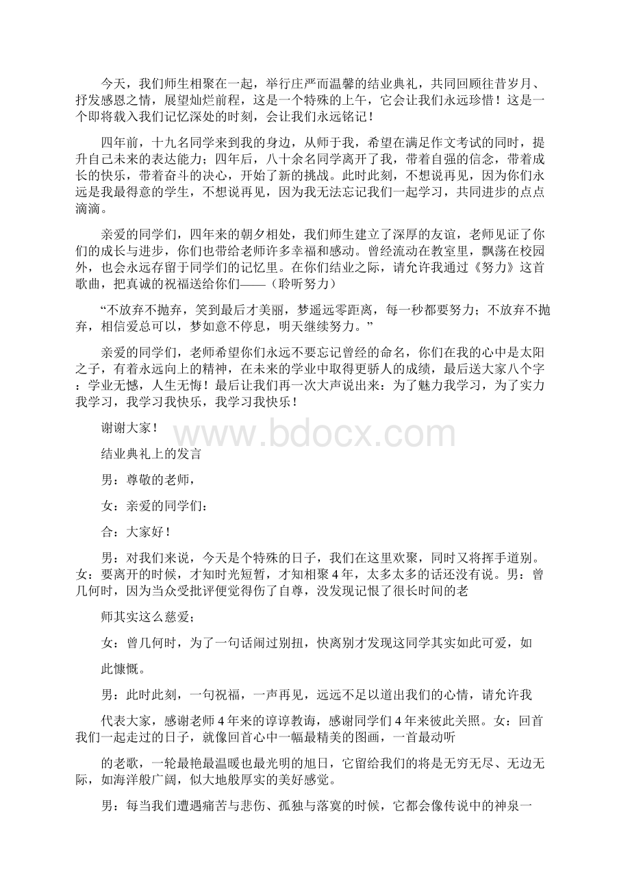 培训结业晚会主持词3篇Word文档下载推荐.docx_第3页