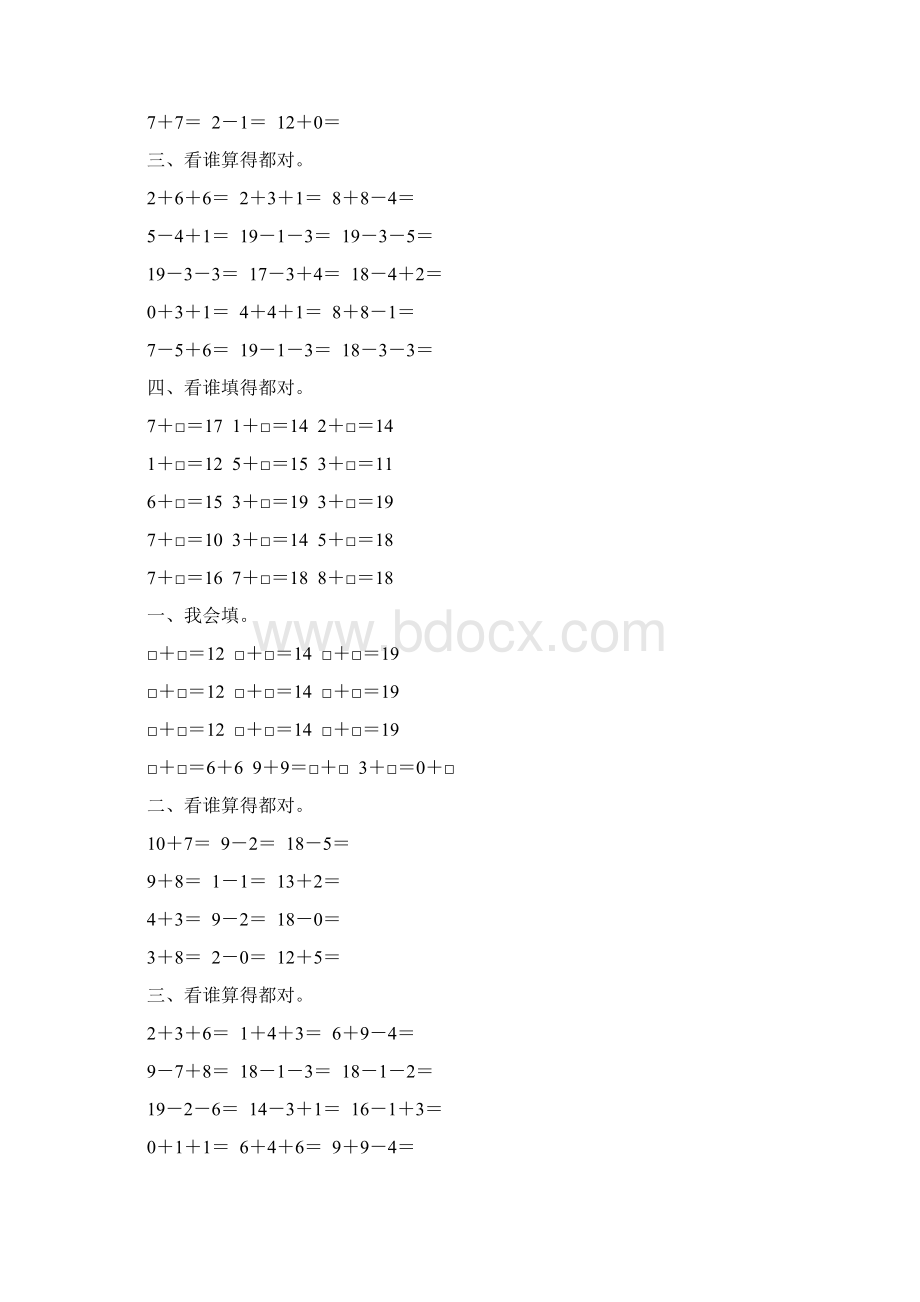 人教版一年级数学上册第八单元20以内的进位加法练习题精选87.docx_第3页