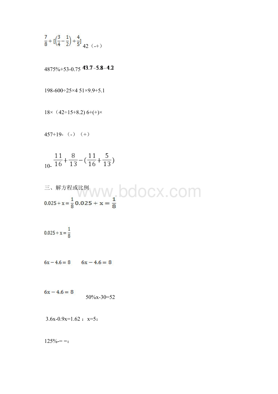 小学数学计算题专题八小学计算综合三推荐Word下载.docx_第2页