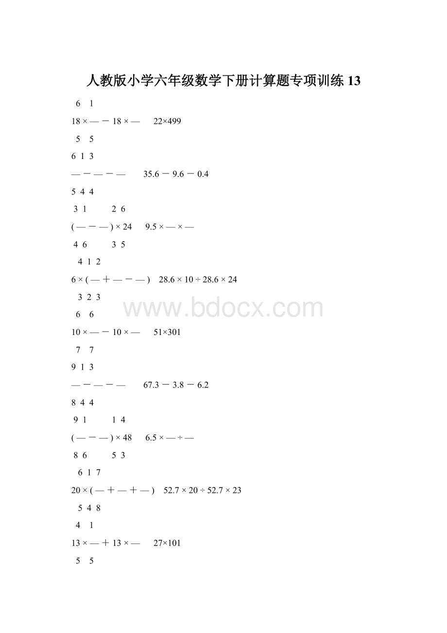 人教版小学六年级数学下册计算题专项训练13Word下载.docx