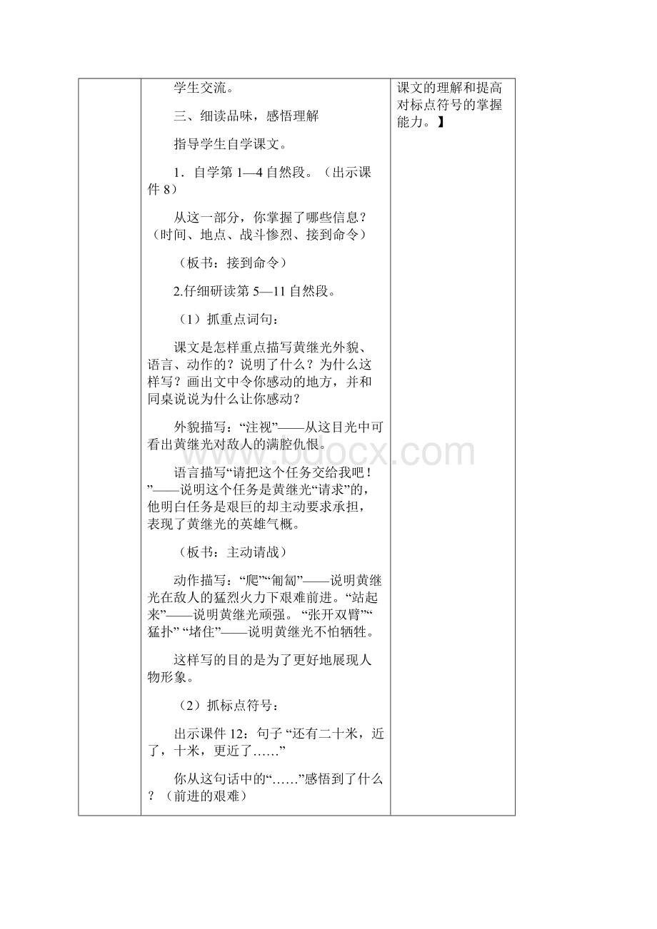 最新部编版五语上册精品教案附作业设计及答案黄继光Word文件下载.docx_第3页