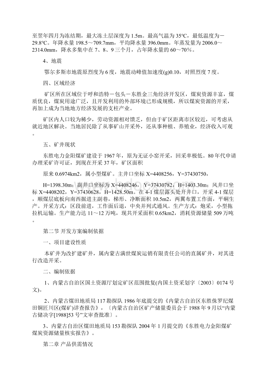 金阳煤矿资源开发利用方案.docx_第2页